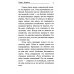 Сказка для тех, кто остался без детства. 4-е изд