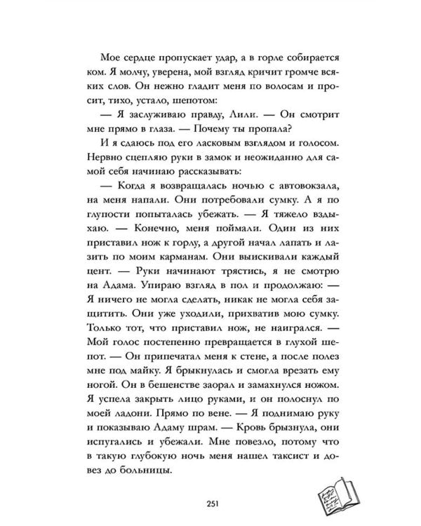 Шестое чувство