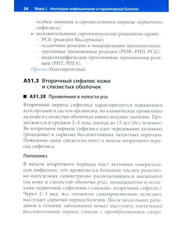Заболевания слизистой оболочки рта. Связь с общей патологией. Диагностика. Лечение