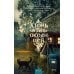 Дополнительное изображение книги «Хтонь за околицей»