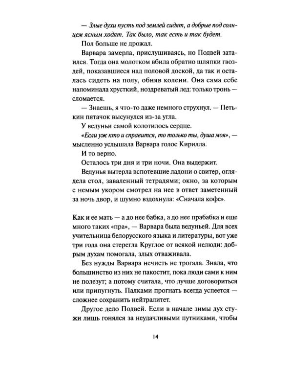 Дополнительное изображение книги «Хтонь за околицей»