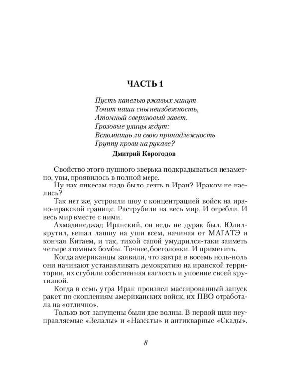 Дополнительное изображение книги «Десант попаданцев. Второй шанс для человечества. Кн. 1»