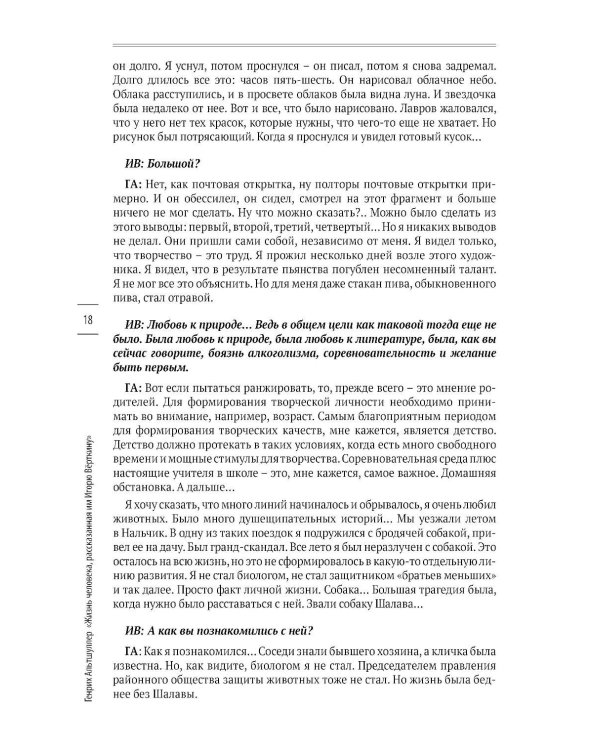 Трудно быть гением. Жизнь и творчество Генриха Альтшуллера
