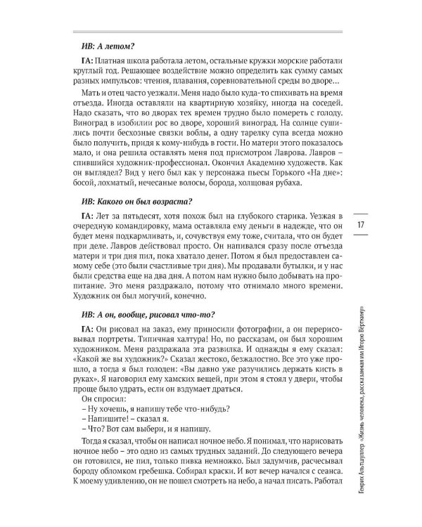 Трудно быть гением. Жизнь и творчество Генриха Альтшуллера
