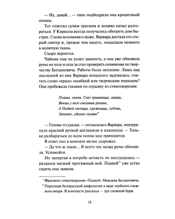 Дополнительное изображение книги «Хтонь за околицей»