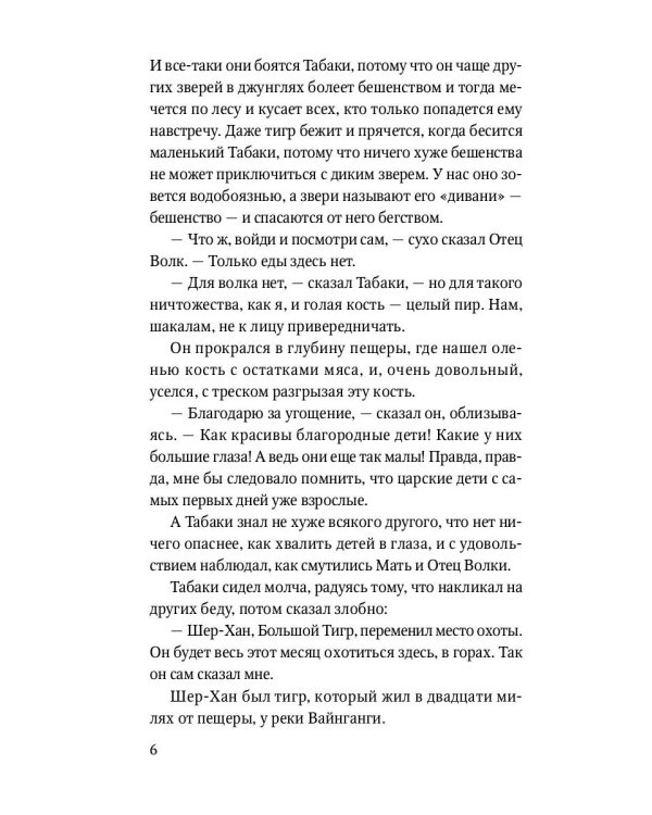 Маугли: сказки