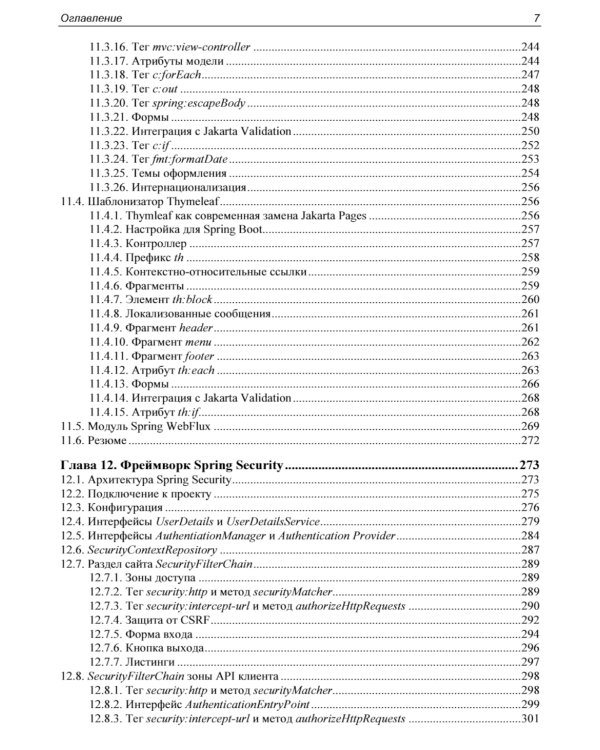 Spring и Spring Boot. Разработка облачных приложений на Java