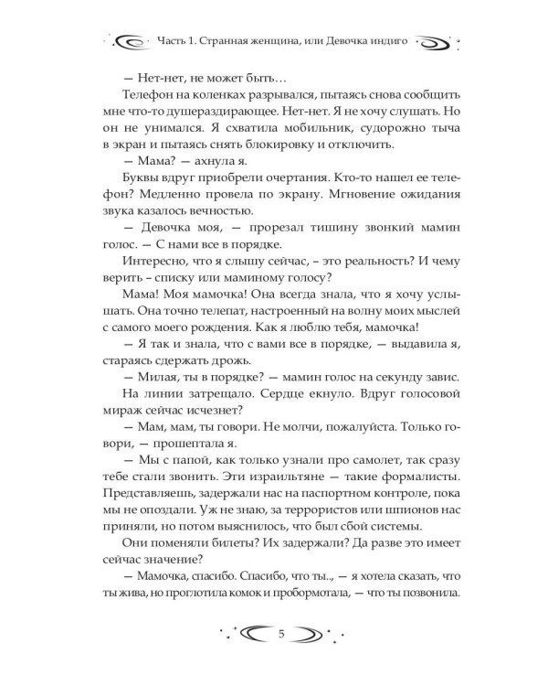 Заложница Шумера