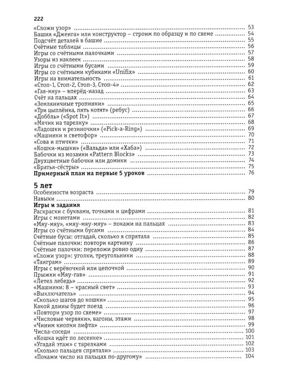 Математика вприпрыжку. Программа игровых занятий математикой с детьми 4-6 лет. 5-е изд., стер