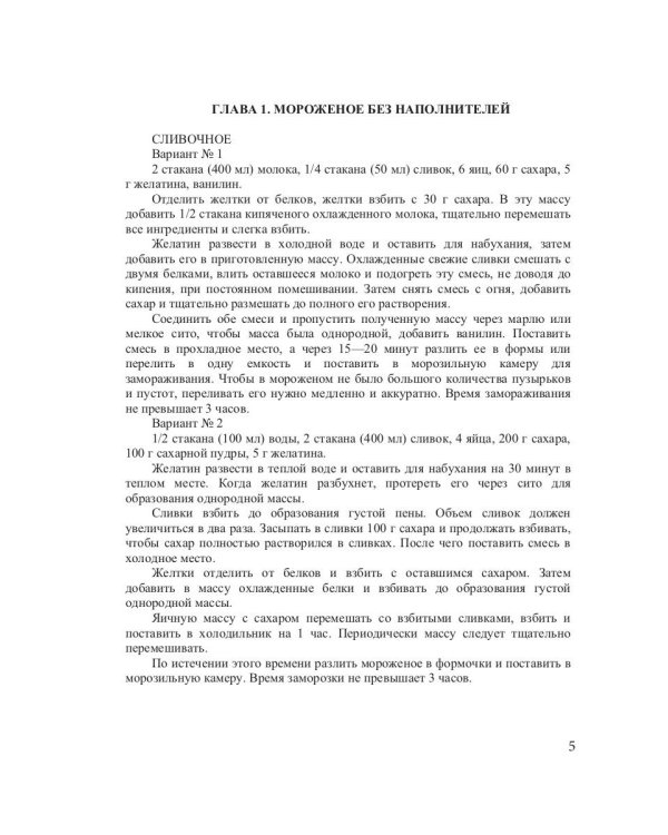 Все о мороженом