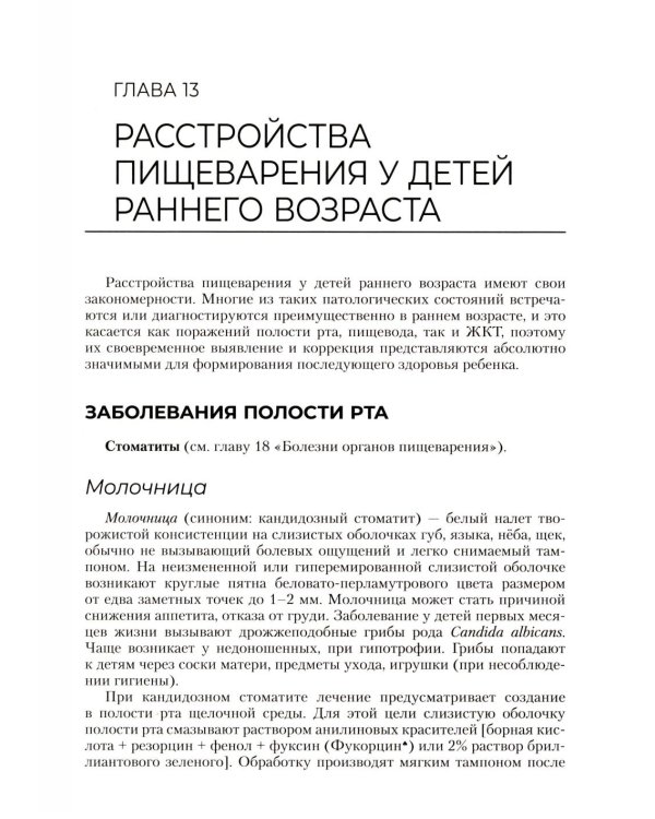 Диагностика, назначения и проведение лечения заболеваний педиатрического профиля : Учебник