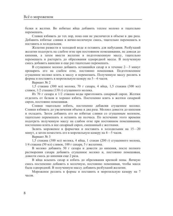 Все о мороженом