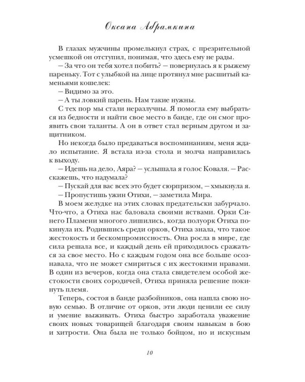 Путь истины. Аяра