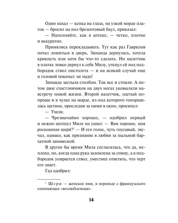 Гром над пионерским лагерем