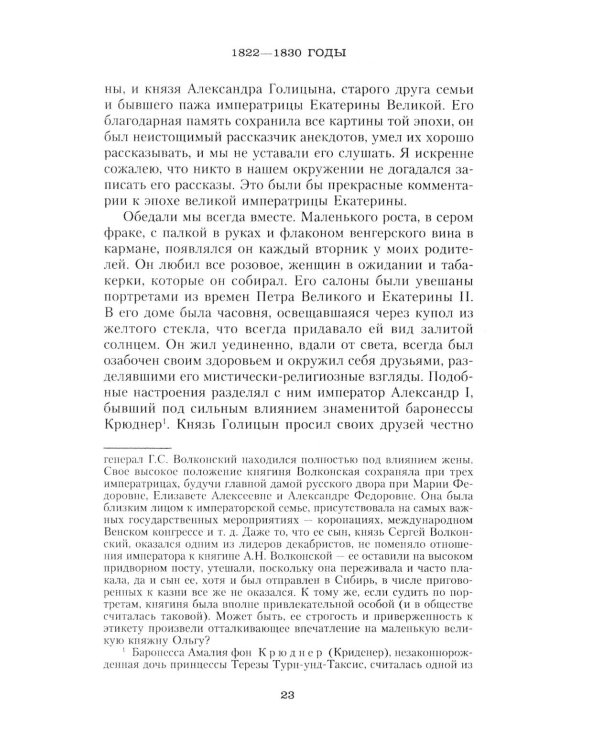 Дополнительное изображение книги «Сон юности. Записки дочери императора Николая I»