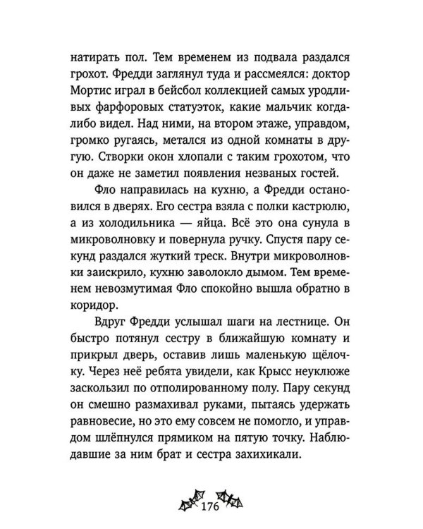 Дело о соседях-монстрах
