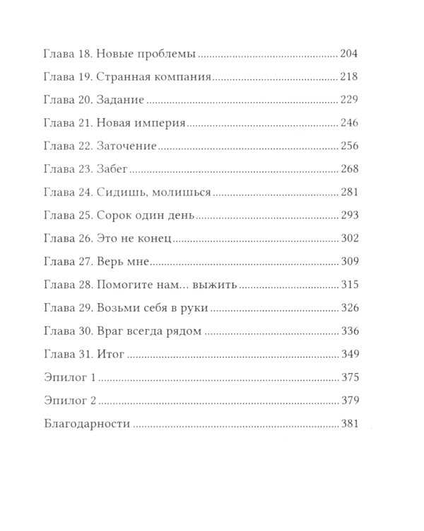 Из-за нас: роман