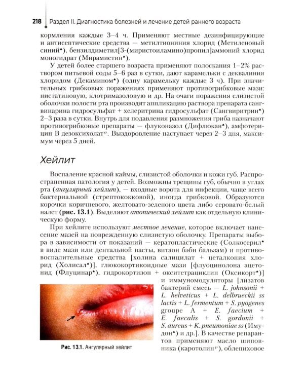 Диагностика, назначения и проведение лечения заболеваний педиатрического профиля : Учебник