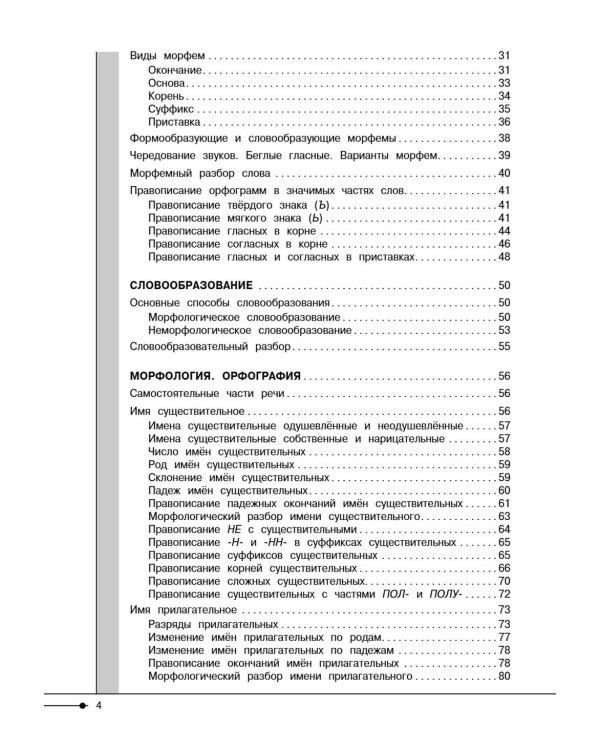 Русский язык