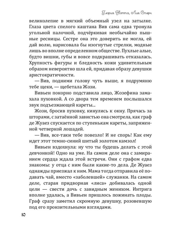 Графиня для Альфы
