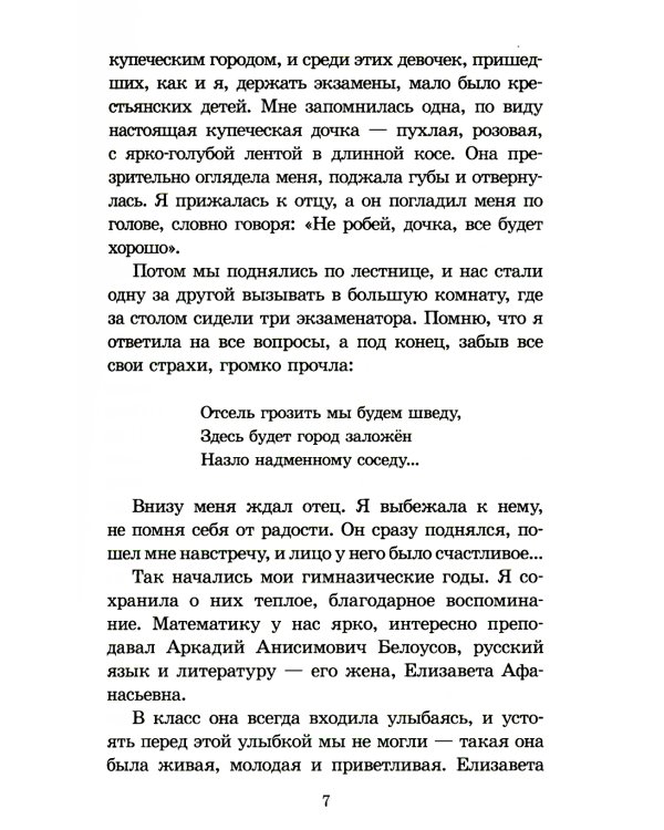 Повесть о Зое и Шуре: повесть