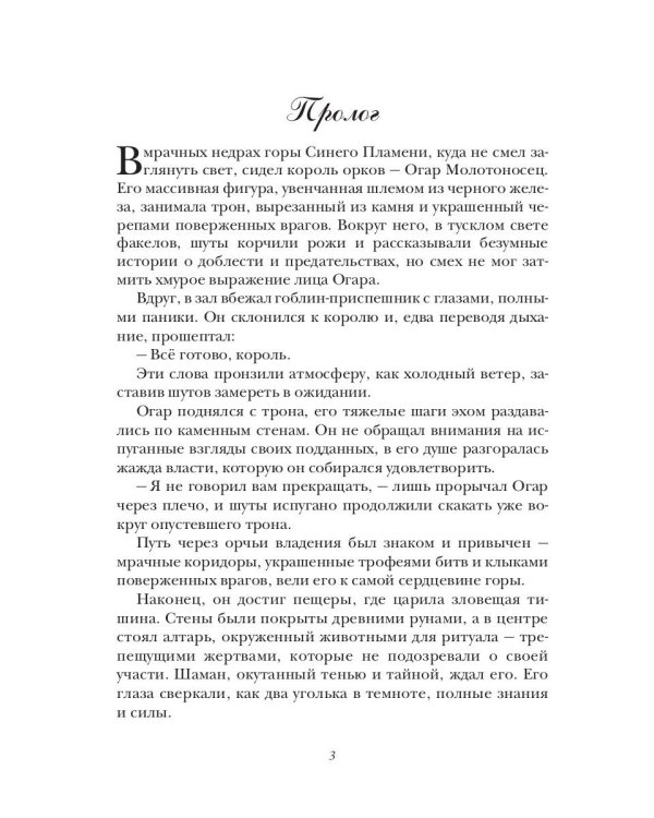 Путь истины. Аяра