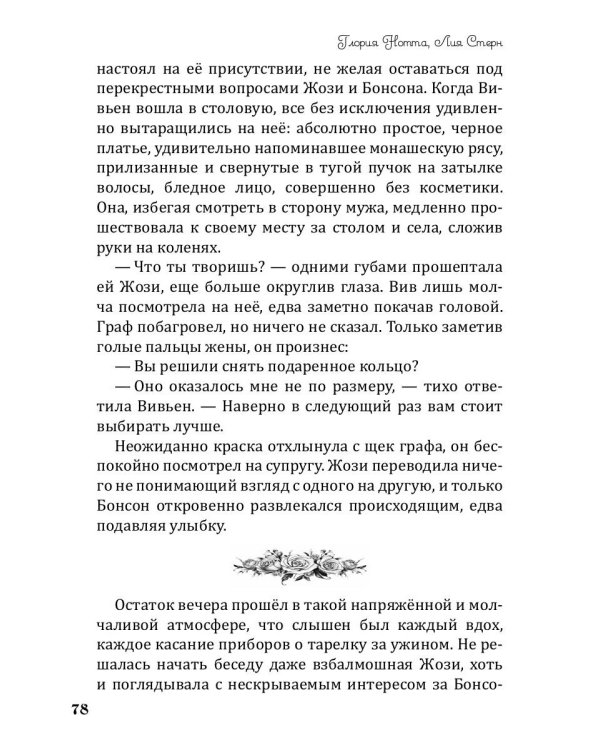 Графиня для Альфы