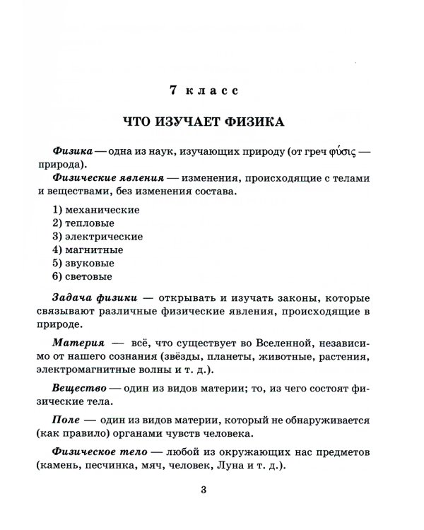 Справочник школьника по физике с решением задач. 7-11 кл