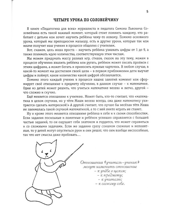 Математика вприпрыжку. Программа игровых занятий математикой с детьми 4-6 лет. 5-е изд., стер