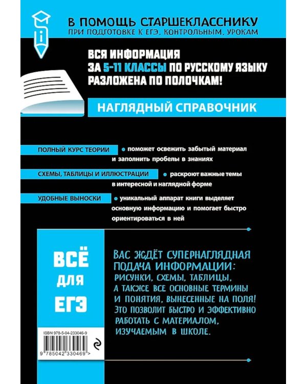 Русский язык