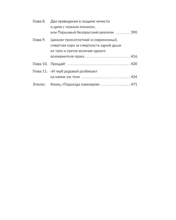 Чёрный замок Ольшанский: роман