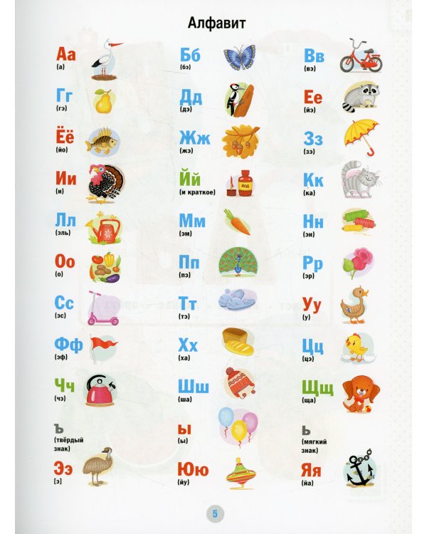 Домашний букварь. 4-7 лет