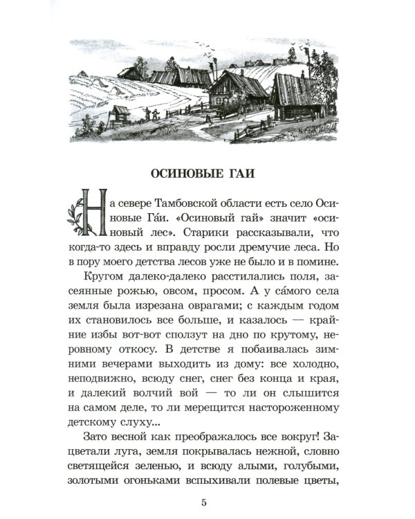 Повесть о Зое и Шуре: повесть