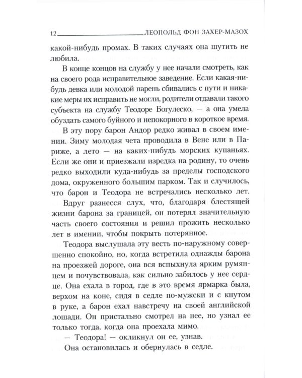 Демонические женщины: повести и рассказы