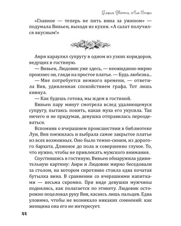 Графиня для Альфы