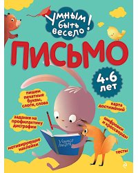 Письмо