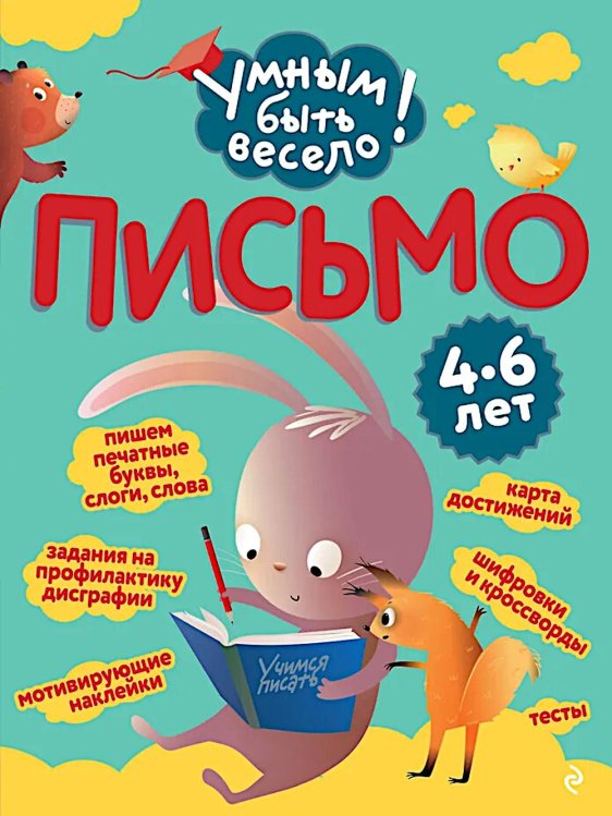Письмо