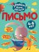 Письмо