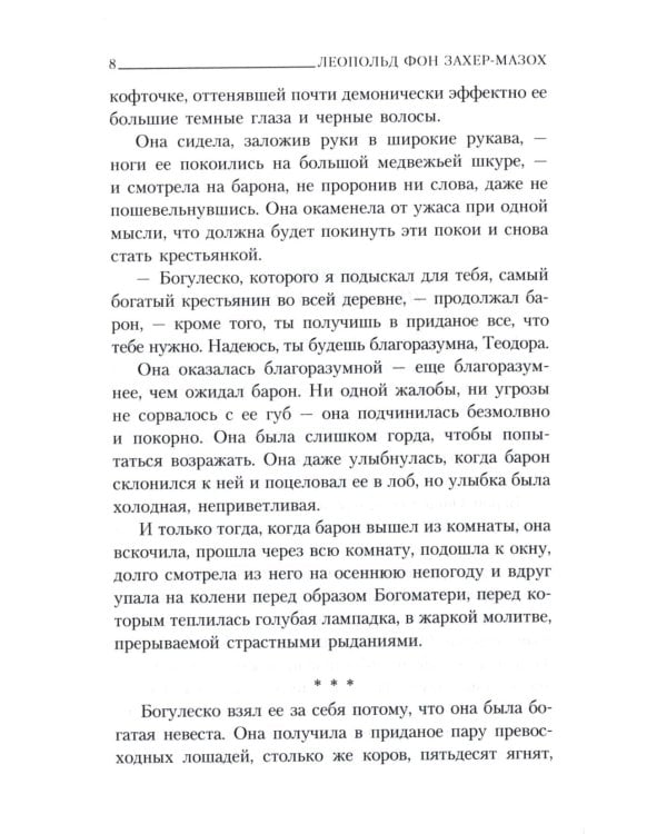 Демонические женщины: повести и рассказы