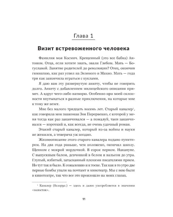 Чёрный замок Ольшанский: роман