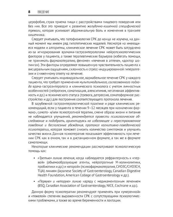 Когнитивно-поведенческая терапия синдрома раздраженного кишечника. Руководство самопомощи