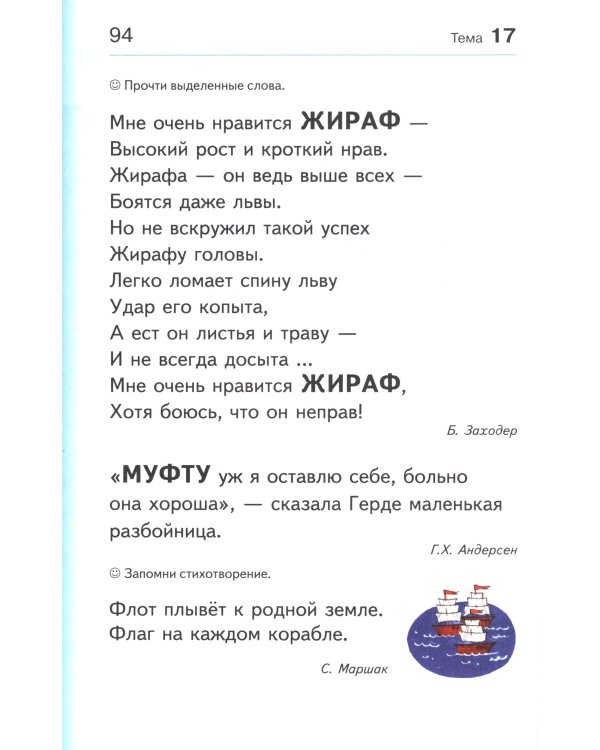 Занимательный букварь: учимся читать по слогам