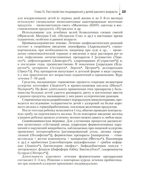 Диагностика, назначения и проведение лечения заболеваний педиатрического профиля : Учебник