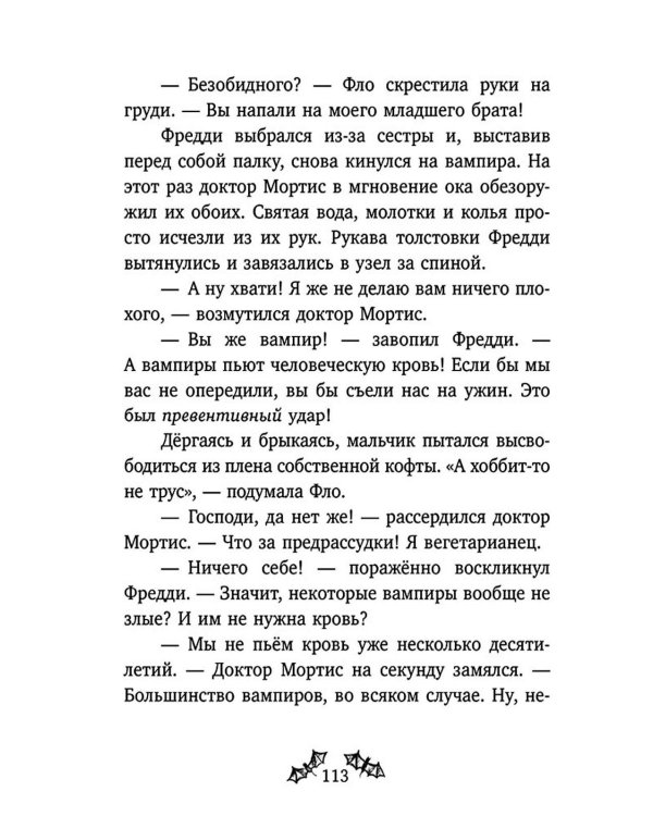 Дело о соседях-монстрах