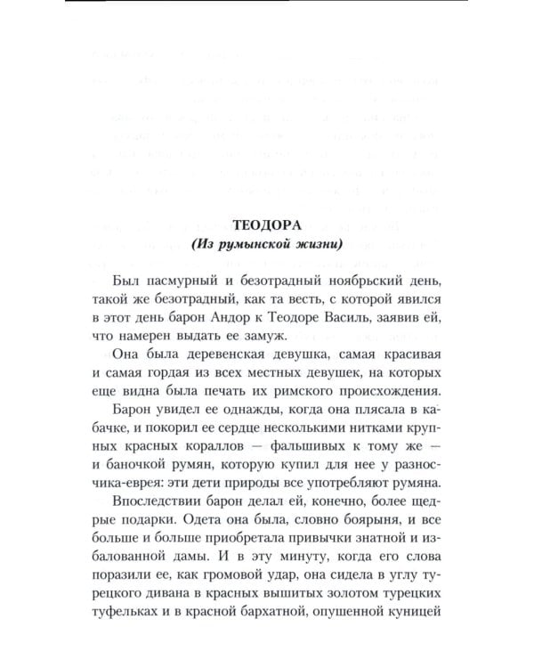 Демонические женщины: повести и рассказы