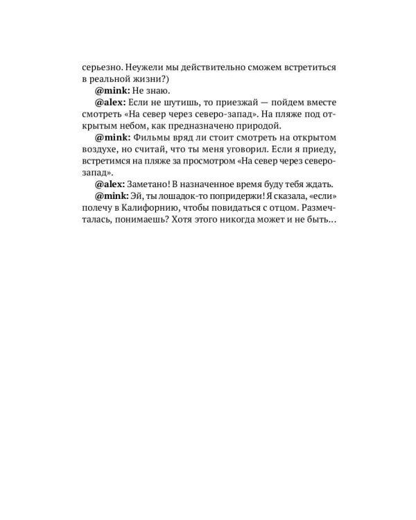 Любовь по переписке