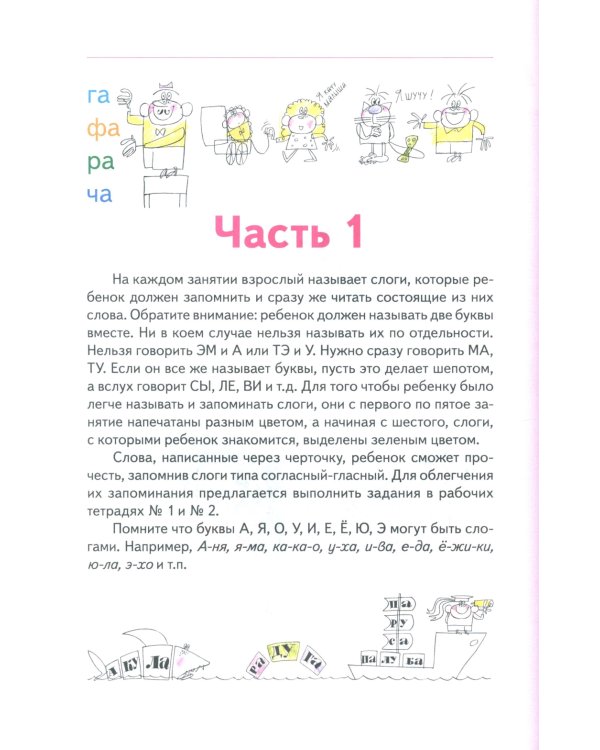 Занимательный букварь: учимся читать по слогам
