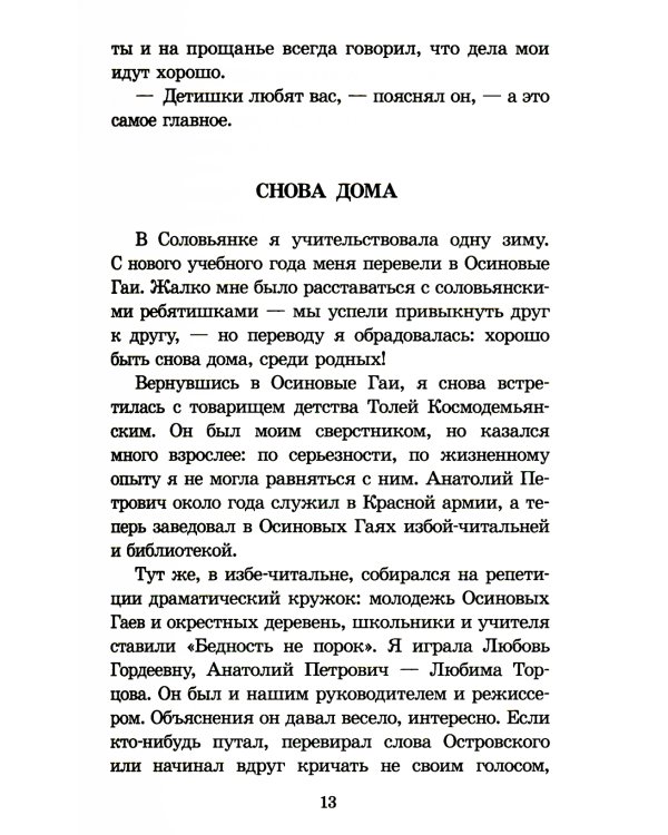 Повесть о Зое и Шуре: повесть