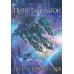 По ту сторону снов. Хроники паданцев: роман