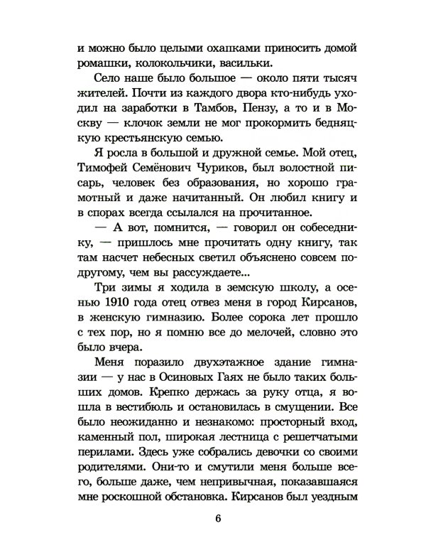 Повесть о Зое и Шуре: повесть